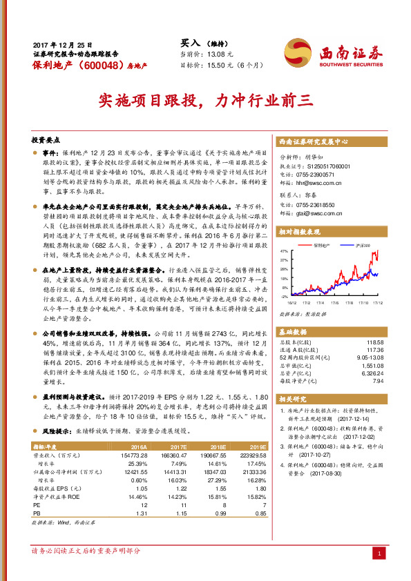 实施项目跟投，力冲行业前三
