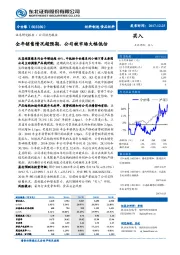 全年销售情况超预期，公司被市场大幅低估