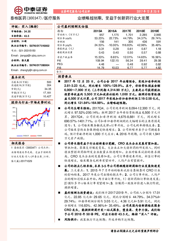 业绩略超预期，受益于创新药行业大发展