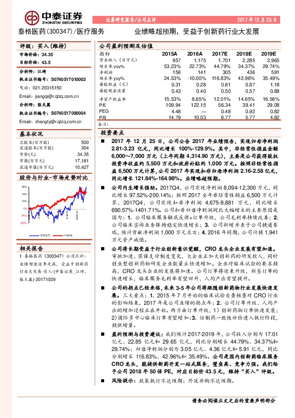 业绩略超预期，受益于创新药行业大发展