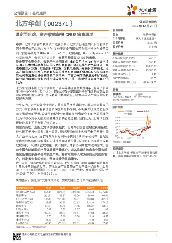 谋定而后动，资产收购获得CFIUS审查通过
