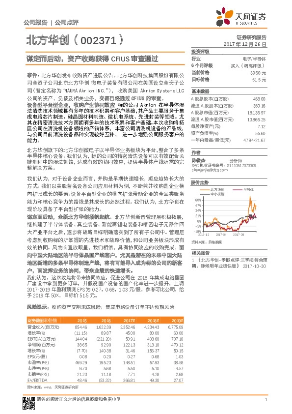 谋定而后动，资产收购获得CFIUS审查通过