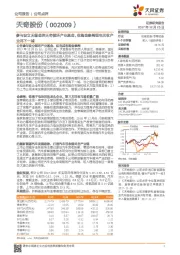 参与设立无锡金控天奇循环产业基金，收购金泰阁锂电回收产业再下一城