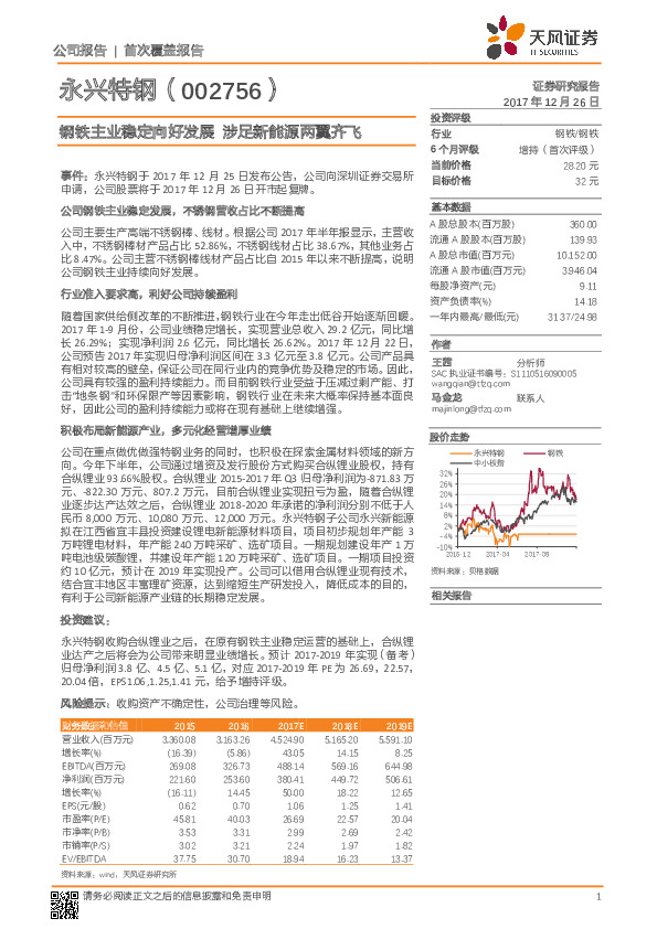 钢铁主业稳定向好发展 涉足新能源两翼齐飞