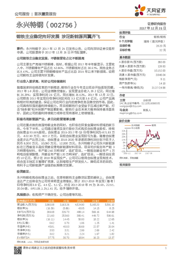 钢铁主业稳定向好发展 涉足新能源两翼齐飞