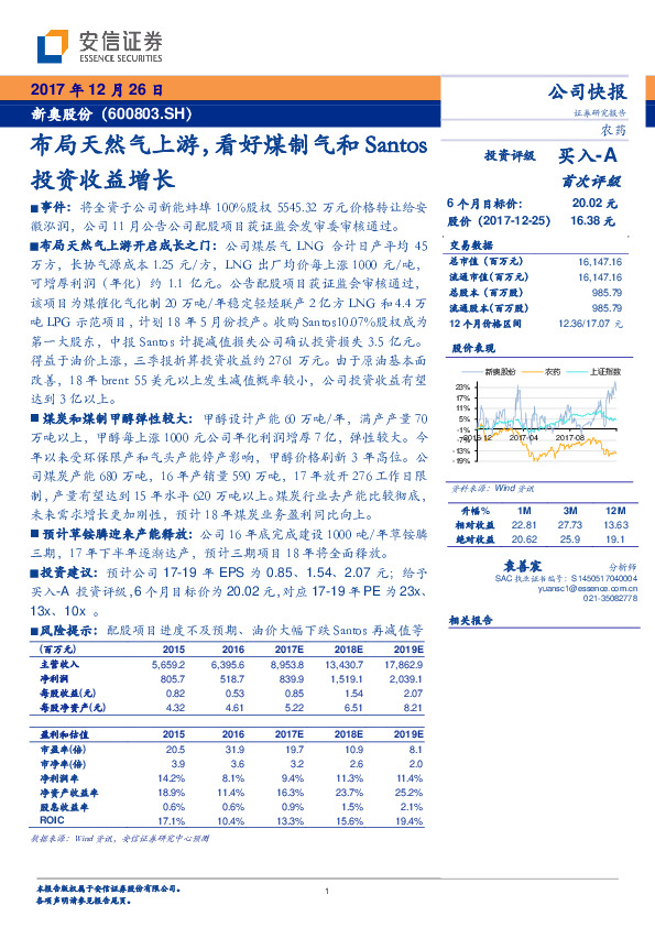 布局天然气上游，看好煤制气和Santos投资收益增长