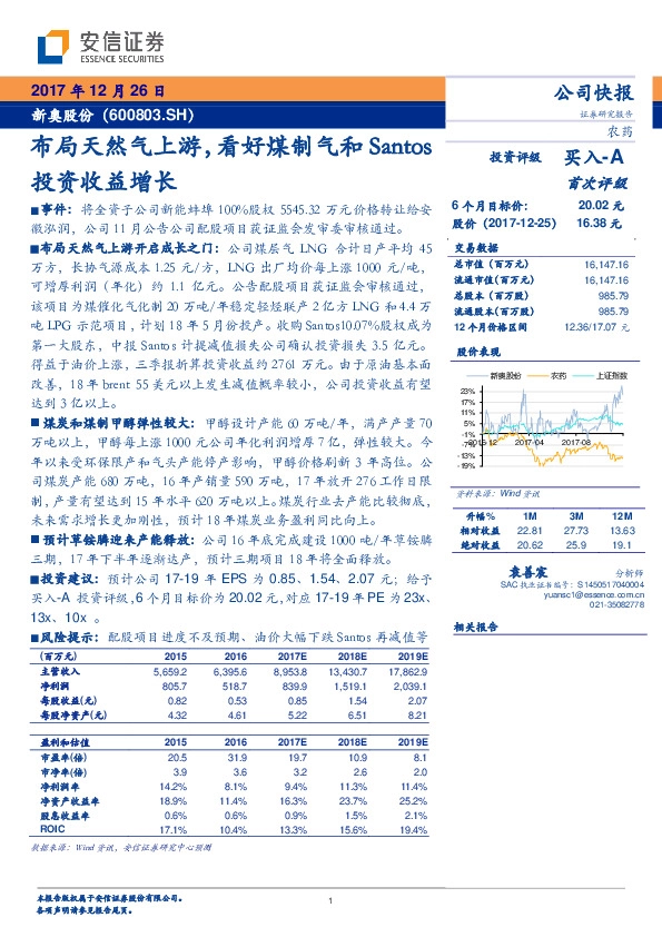 布局天然气上游，看好煤制气和Santos投资收益增长