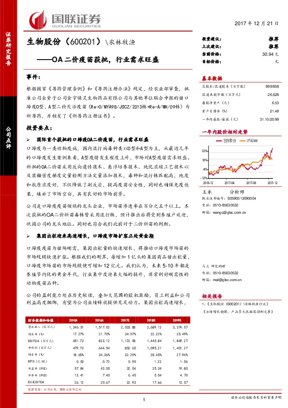 OA二价疫苗获批，行业需求旺盛