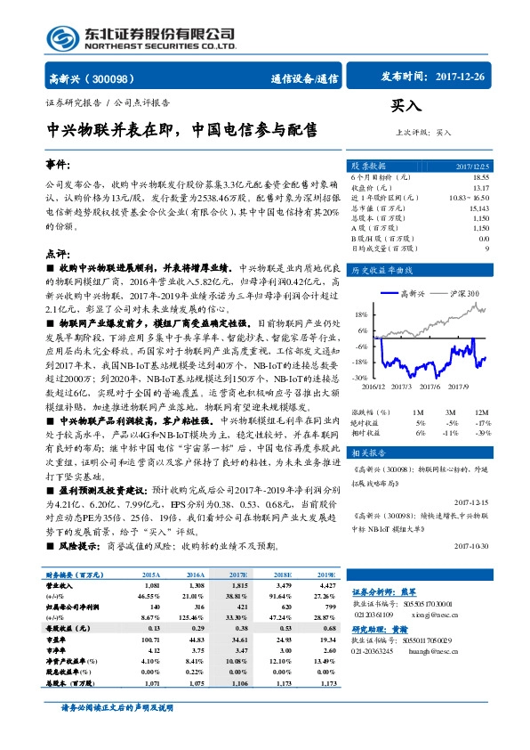 中兴物联并表在即，中国电信参与配售