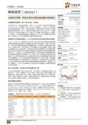 业绩符合预期，药政改革优先受益者高增长趋势确立