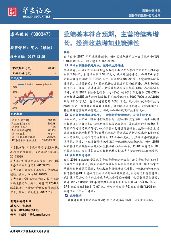 业绩基本符合预期，主营持续高增长，投资收益增加业绩弹性