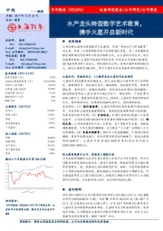 水产龙头转型数字艺术教育，携手火星开启新时代