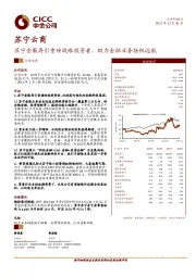 苏宁金服再引重磅战略投资者,助力金融业务扬帆远航