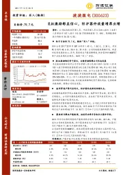 股权激励彰显信心，防护器件放量增厚业绩