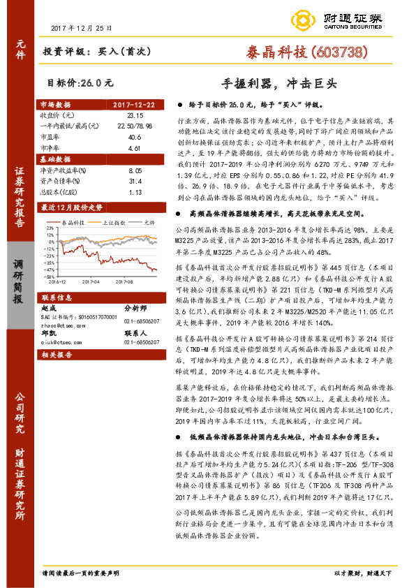 手握利器，冲击巨头