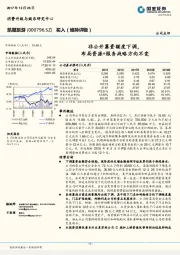 非公开募资额度下调，布局资源+服务战略方向不变