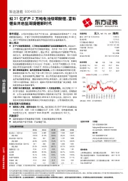 拟31亿扩产2万吨电池级碳酸锂,蓝科锂业开启盐湖提锂新时代