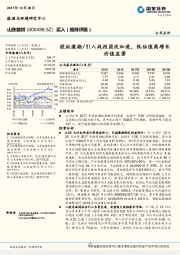 股权激励/引入战投国改加速，低估值高增长价值显著