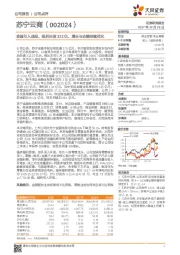 金服引入战投，投后估值323亿，增长与业绩持续优化