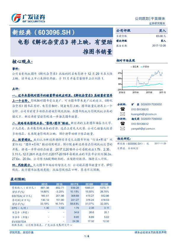 电影《解忧杂货店》将上映，有望助推图书销量