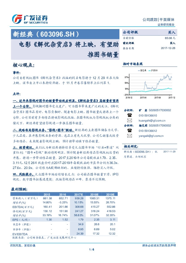 电影《解忧杂货店》将上映，有望助推图书销量