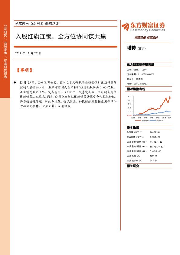 动态点评：入股红旗连锁，全方位协同谋共赢