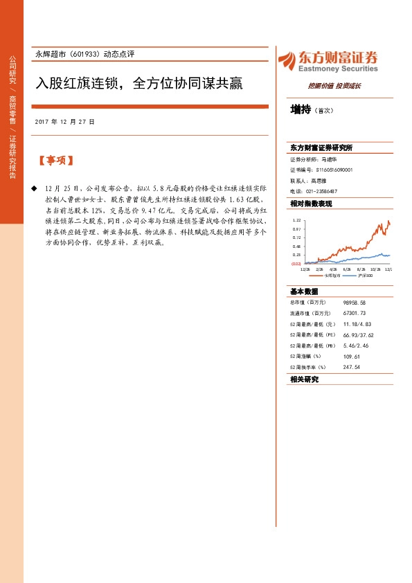 动态点评：入股红旗连锁，全方位协同谋共赢