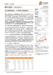 员工持股彰显信心，大声学助力持续高成长