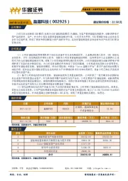 新股询价报告：盈趣科技