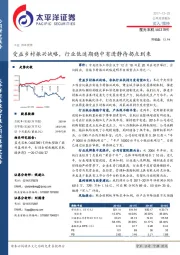 受益乡村振兴战略，行业低迷期稳中有进静待拐点到来