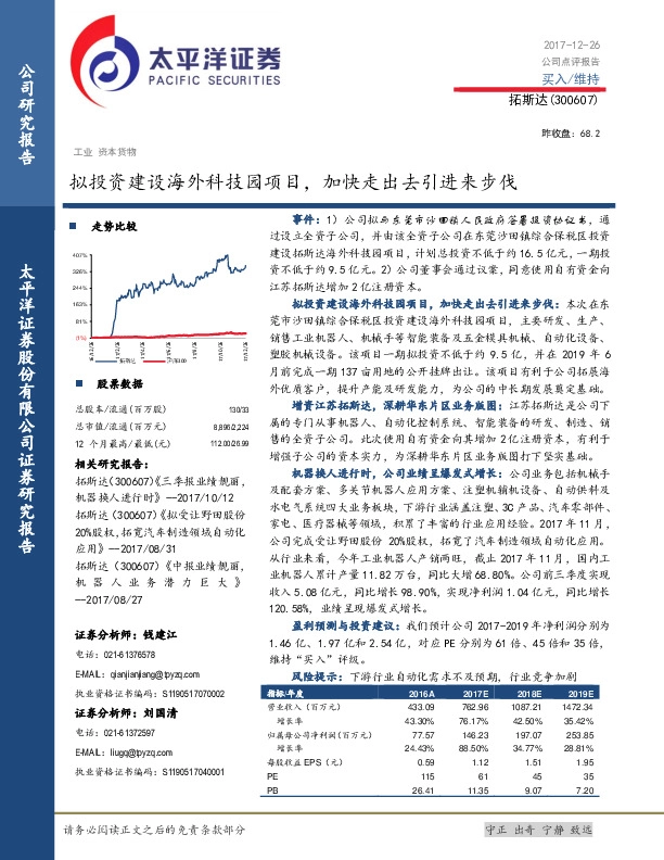 拟投资建设海外科技园项目，加快走出去引进来步伐