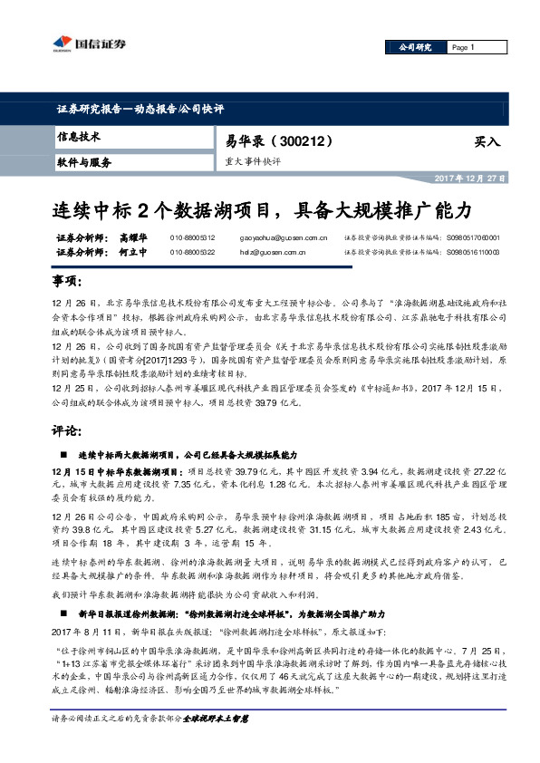 重大事件快评：连续中标2个数据湖项目，具备大规模推广能力