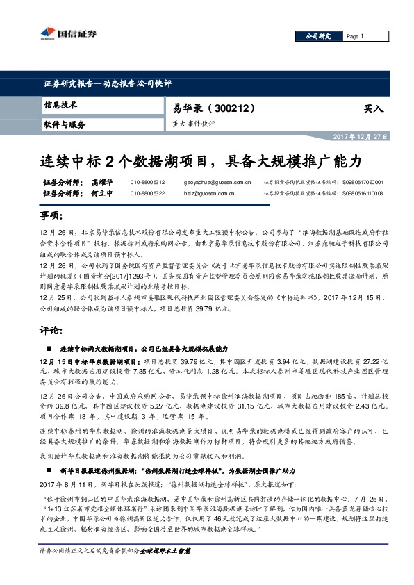 重大事件快评：连续中标2个数据湖项目，具备大规模推广能力
