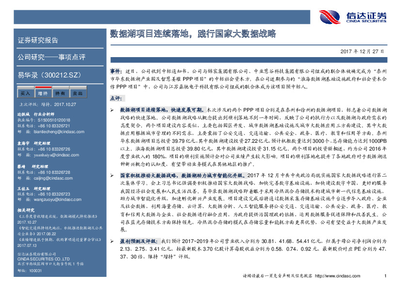 数据湖项目连续落地，践行国家大数据战略