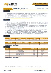 新股询价报告：德邦股份