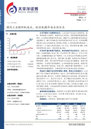 国内工业缝纫机龙头，抓住机遇冲击全球巨头