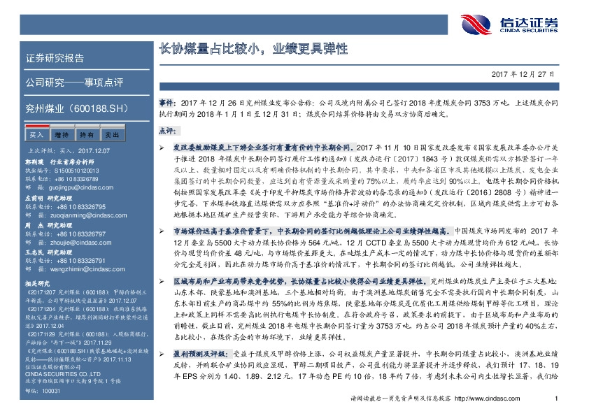 长协煤量占比较小，业绩更具弹性