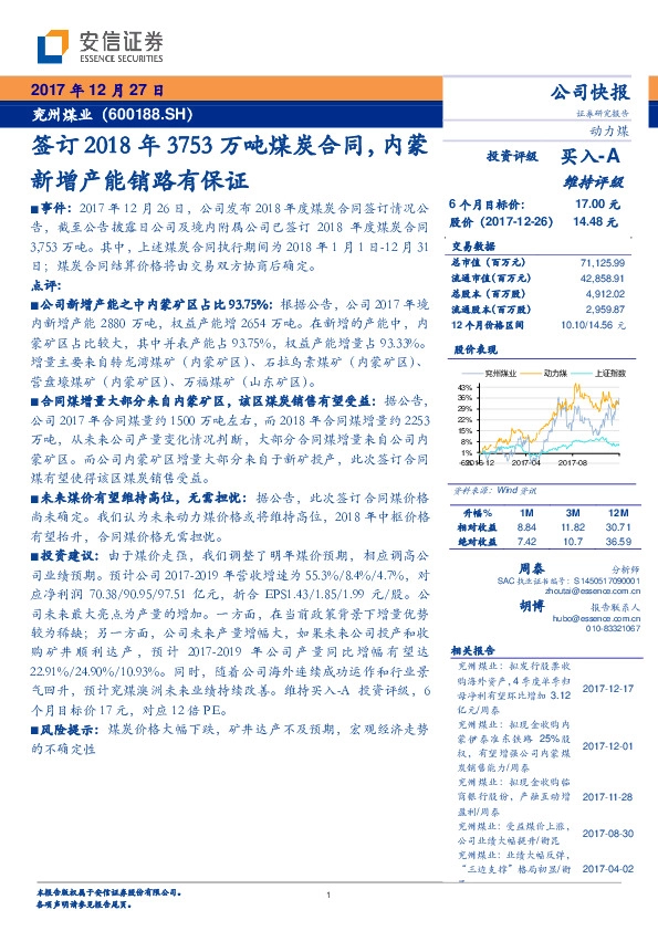 签订2018年3753万吨煤炭合同，内蒙新增产能销路有保证