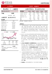 全国百货龙头，多业态齐头并进