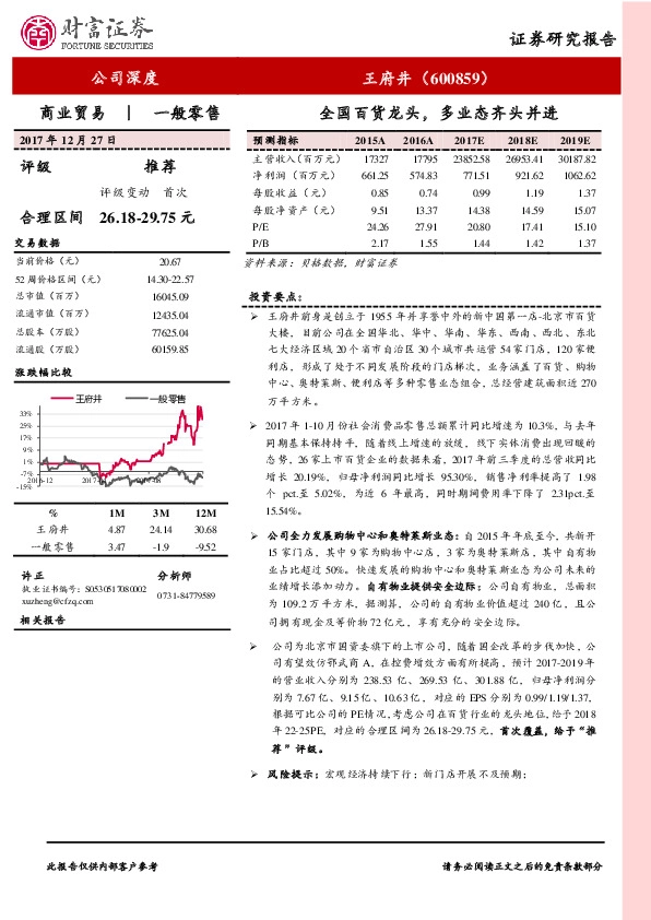 全国百货龙头，多业态齐头并进