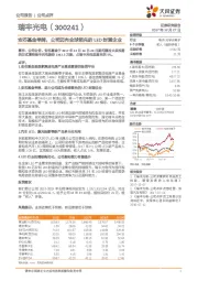 安芯基金举牌，公司迈向全球领先的LED封测企业