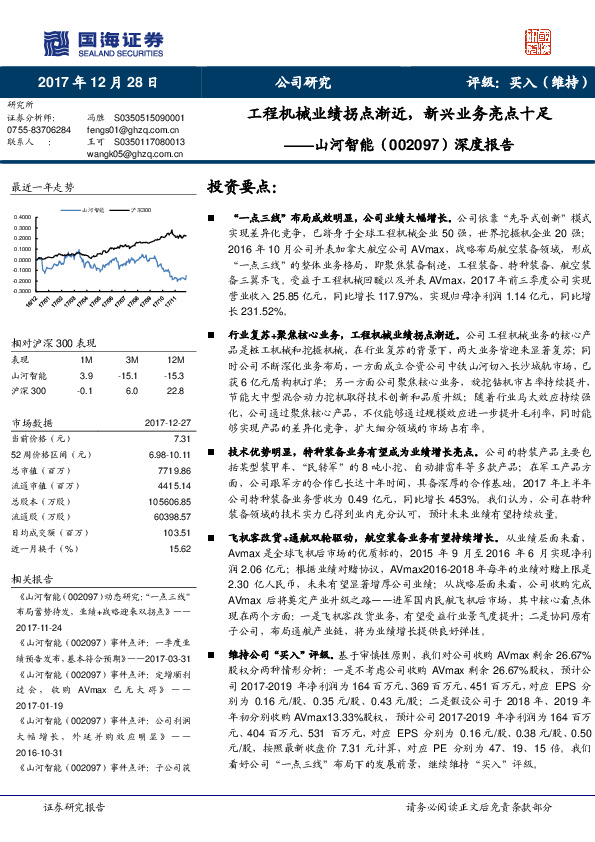 深度报告：工程机械业绩拐点渐近，新兴业务亮点十足