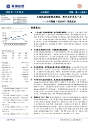 深度报告:工程机械业绩拐点渐近,新兴业务亮点十足