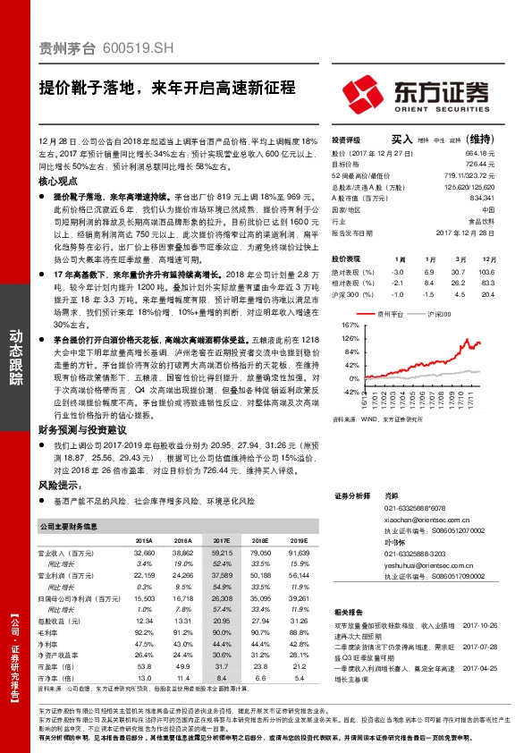 提价靴子落地，来年开启高速新征程
