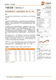 拟发布经销商持股计划，公司基本面持续向好，维持“买入”评级