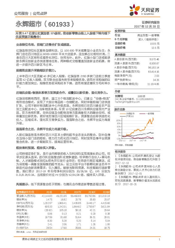 斥资9.47亿受让红旗连锁12%股权，推动新零售由线上入股线下转向线下优质资源并购整合！
