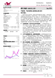 产能收缩，产品价格持续上涨将推动业绩大增长