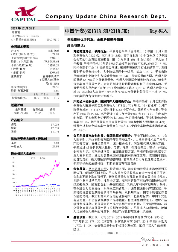 保险指标优于同业，金融科技提升估值