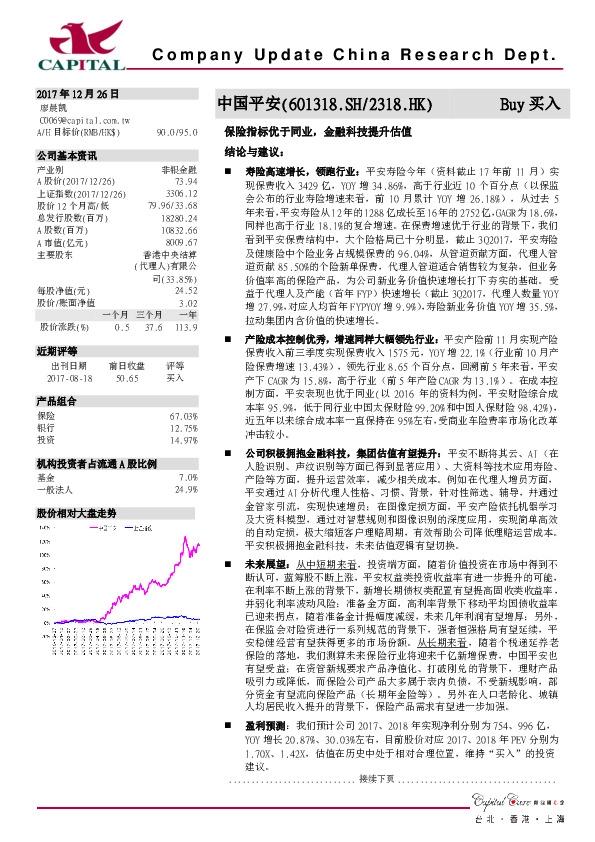 保险指标优于同业，金融科技提升估值