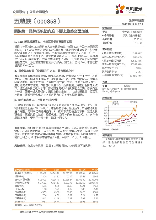 民族第一品牌扬帆起航，自下而上趋势全面加速